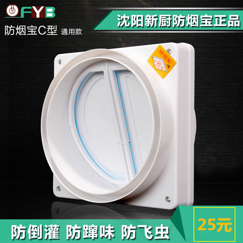 Smoke Prevention Pc Type Public Flue Double Switch Backstop Valve Oil Smoke Check Valve Kitchen Range Hood Seal-proof Smell Proof