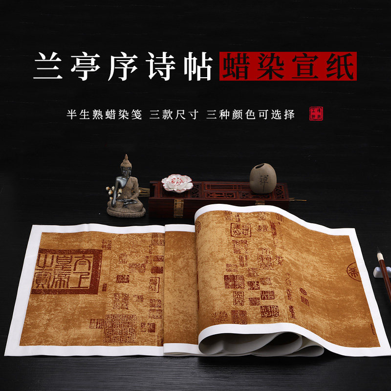 Batik Orchid Pavilion preface poetry post with seal half-baked half-cooked Lanting preface calligraphy special entries with rice paper