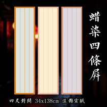 Four feet open to wax dyeing half raw and half cooked four strips of calligraphy examination grade work Mao pen character special Xuan paper competition special