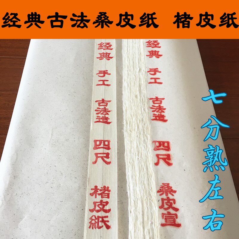 Anhui Jingxian ancient method mulberry paper Mulberry paper Rib rice paper Seven or eight points cooked small regular running script lowercase meaning special