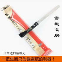 Japan imports Xuan paper cutting paper Cutting Paper Stainless Steel not up to Maos Edge cutting knife Wenfang Fine Arts knife