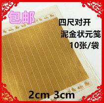 Anhui Jingxian pure ancient method handmade mud gold rice paper 2cm 3cm champion 10 packs to send small pen