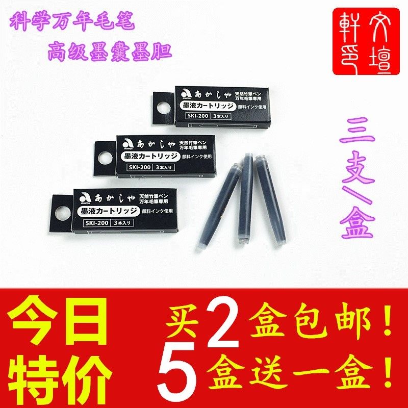 Original Nara Kura Kuroku 10,000 Brush Ink Bile Ink Bladder Ink Liquid Ink 3 boxes ski-200 two boxes