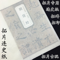 Anhui Jing County four-foot rubbings with continuous history paper extension portrait extension antique ultra-thin pull is good