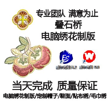 叠石桥电脑绣花制版