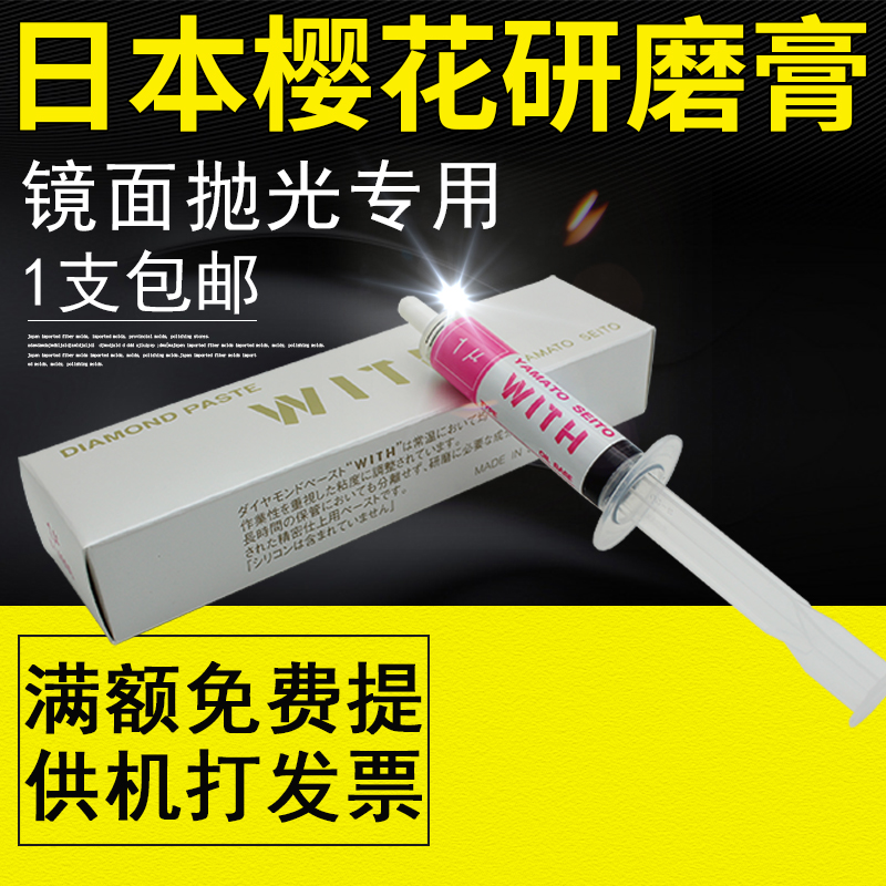 Original Japan Yamato sakura abrasive paste WITHH mold saving polishing paste diamond mirror polishing diamond paste