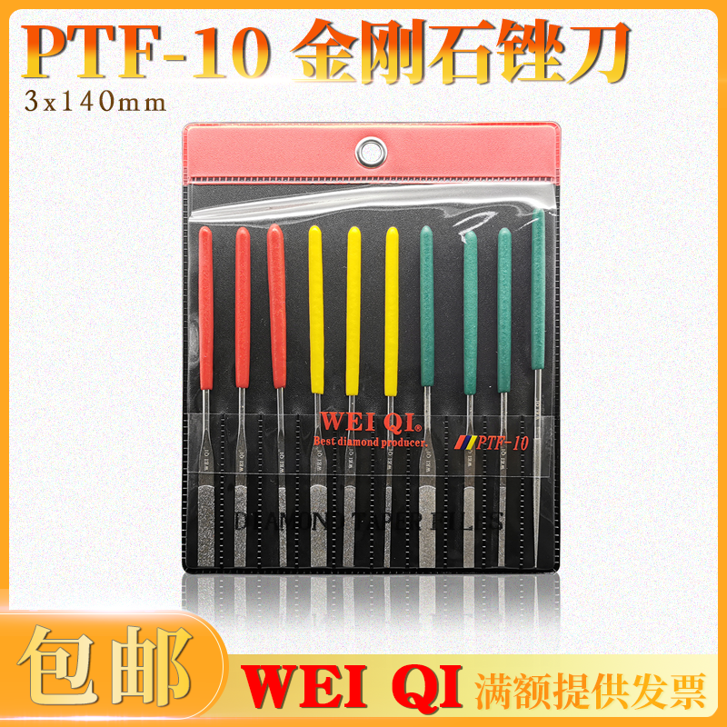 WEIQI Diamond File Diamond Flat Inclined File PTF-10 Electroplated File Mold Saves Mold Bone Burr