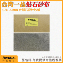 Besdia Taiwan Yizi Diamond emery cloth copper foil Diamond sandpaper tungsten steel mold polishing and polishing adhesive sand cloth