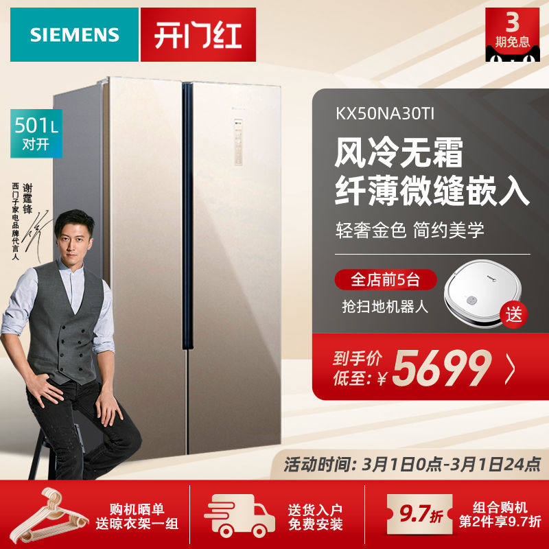 SIEMENS Siemens 501-litre ultra-thin double-door refrigerator household double-door KX50NA30TI