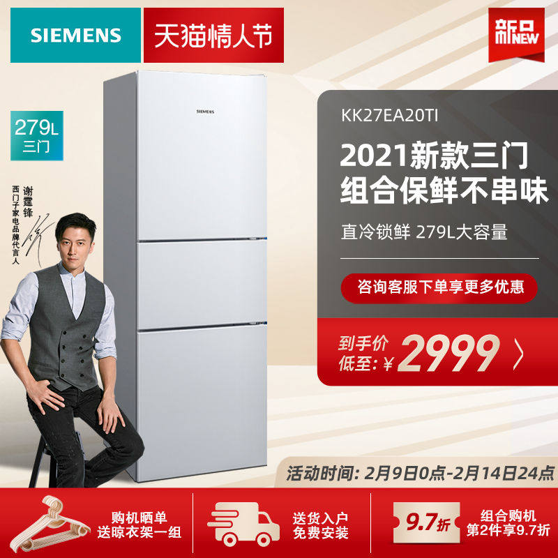 Siemens official small refrigerator household 279L fresh storage frozen ultra-thin three-door KK27EA20TI