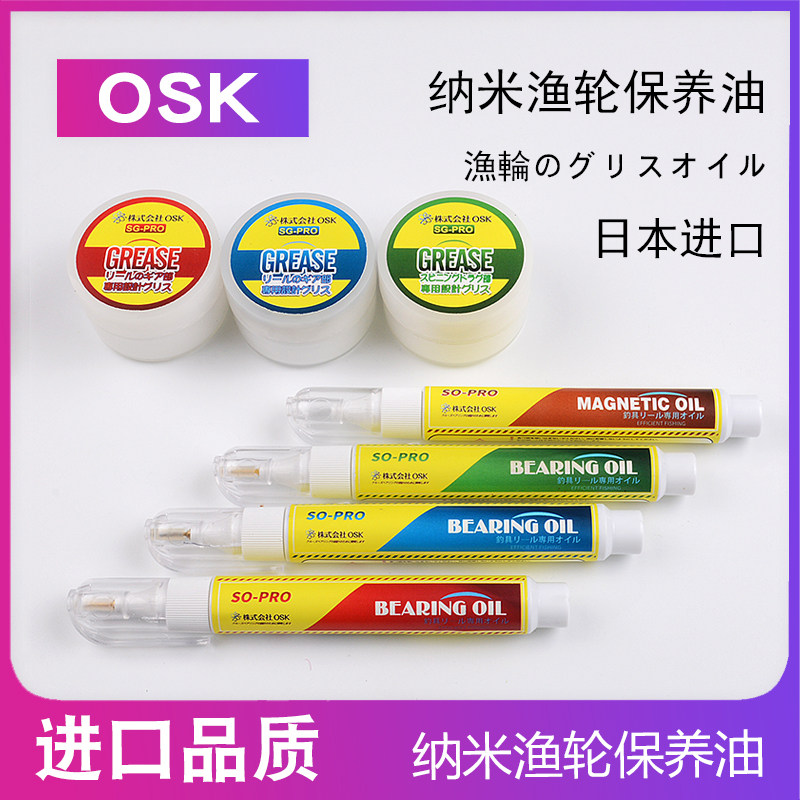 Japan Shimano Spinning Wheel Water Drop Wheel Fishing Wheel Bearing Oil Gear Grease Maintenance Grease Magnetic Oil Co., Ltd. OSK
