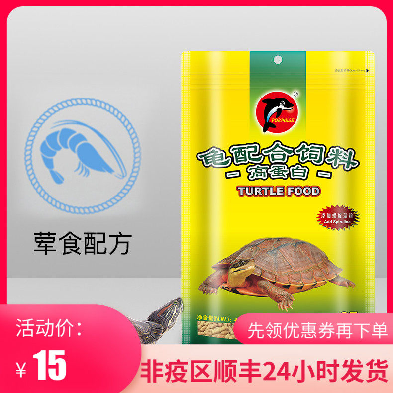 Dolphin Turtle Food Feed Brazil Turtle Tortoise Tortoise Turtle Grain Opening Material Small Grain Generic Tortoise Grain Water Tortoise Special Turtle Food