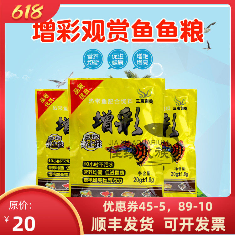 Add Color Fish Food Float 3 Friends Genesis RMBthree Small tropical fish peacock light Comey Mary Feed Fish Grain