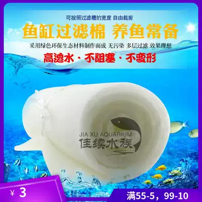 Cotton aquarium filtration device filter disposable cutting 120cm * 30cm * 0 5cm ten