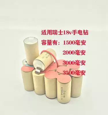 Suitable for Swiss electric drill rechargeable battery pack 18v power tool screwdriver 1200 3500mAh large capacity