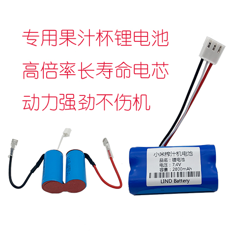Suitable for Xiaomi Mofei MR9600 juice cup battery 7 4V18650 18350 charge lithium battery