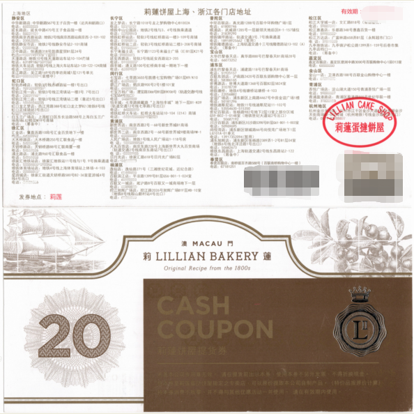 Macau Lillian Egg Tart Cake House Cash Pickup Voucher Preferential Egg Coupon Card RMB20  Shanghai