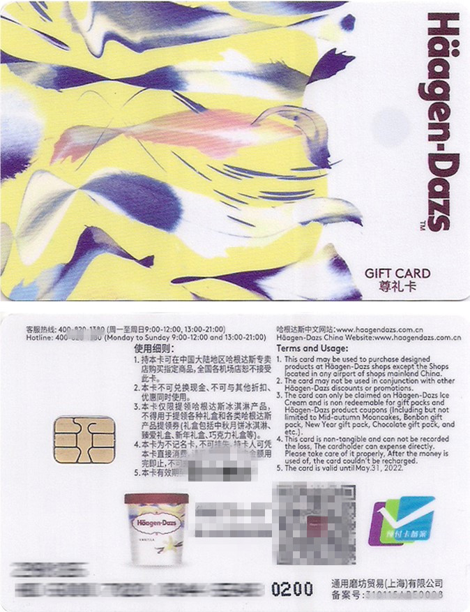 Haagen-Dazs coupon Gift card 200 type cash coupon Birthday cake coupon Ice cream coupon National universal