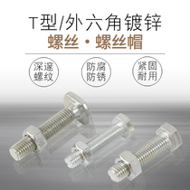 Galvanized T screw hexagon screw aluminum groove slide special hoop screw accessories non-standard square flat head screw