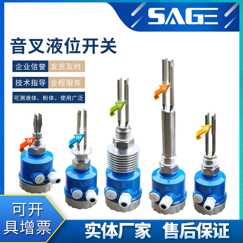 Opening - control audio fork switch liquid level object detection sensor manufacturer direct sales instrument engineering intelligent selection