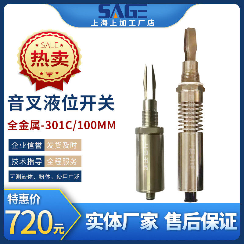 Quick and control sale 301C liquid level switch metal corrosion resistance compact and practical sensing fork delivery guarantee