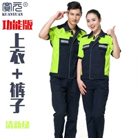 Универсальный свежий комплект, короткий рукав