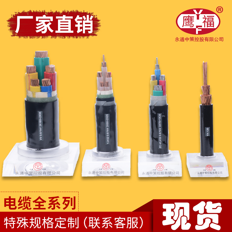 Yongtong Zhongcheng Cable Eagle Block Brass Pure Copper 4 core three-phase four-wire ZR-YJV3*240 1*120 square