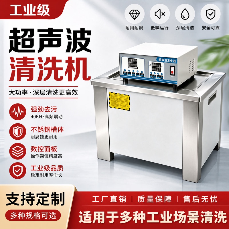 Ultrasonic Cleaning Machine, Industrial-Grade Commercial Oil- and Rust-Removing Equipment for Hardware, Auto Repair, and Engines, High-Power Cleaning Device