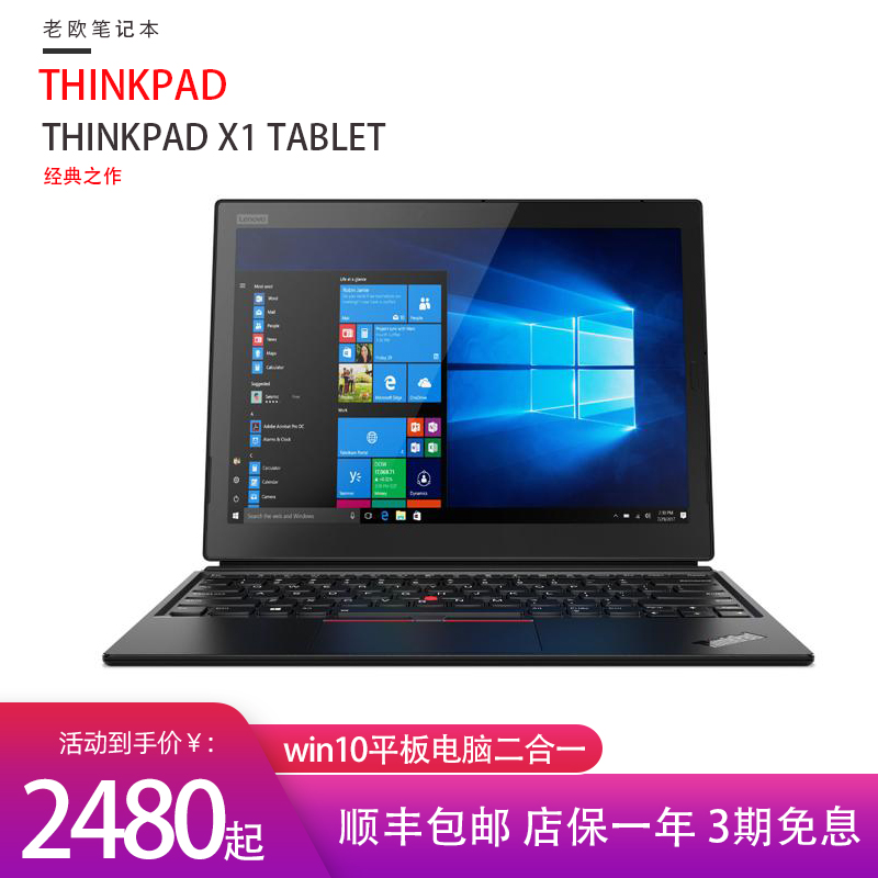 ThinkPad X1 Tablet PC Tablet PC 2-in-1 Win10 Tablet PC