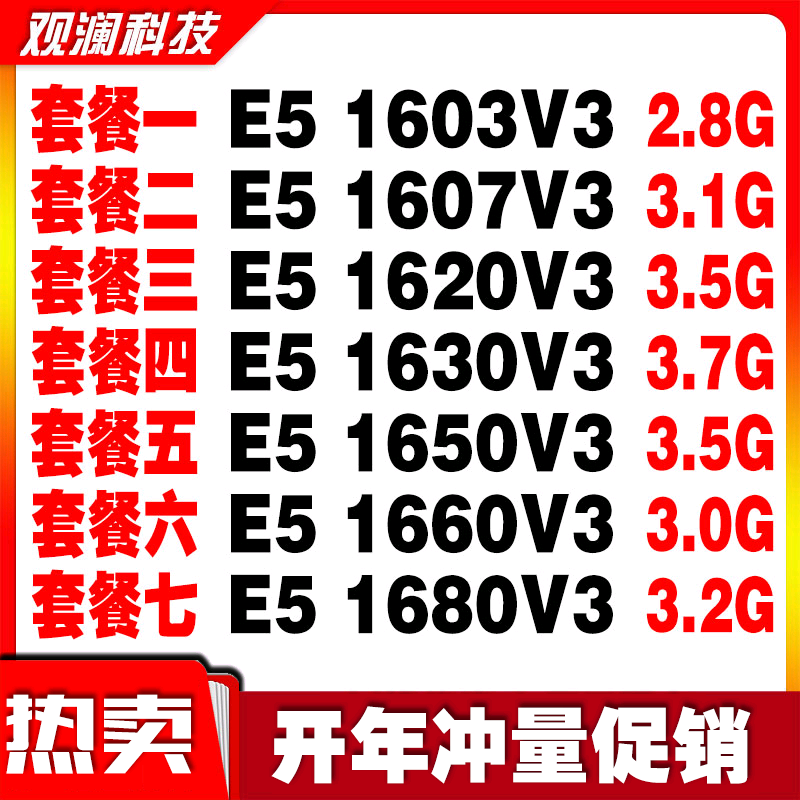 E5 E5 1603V3 1607V3 1607V3 1630V3 1650V3 1650V3 1660V3 1680V3CPU2011-3 1680V3CPU2011-3 1680V3CPU2011-3 1680V3CPU2011-3