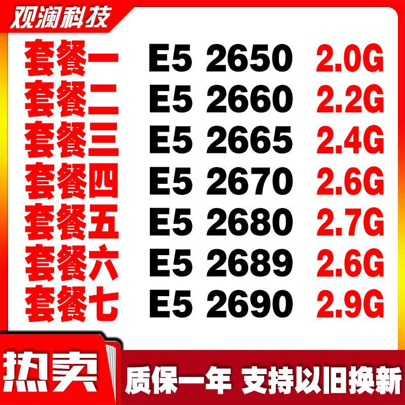 Intel E5-2650 2660 2665 2670 2680 2689 2690 CPU 2011 needle x79