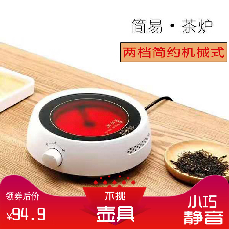 Mute mini black crystal furnace slow fire low power tea making furnace non-induction cooker no pick pot can burn glass pot cast iron pot