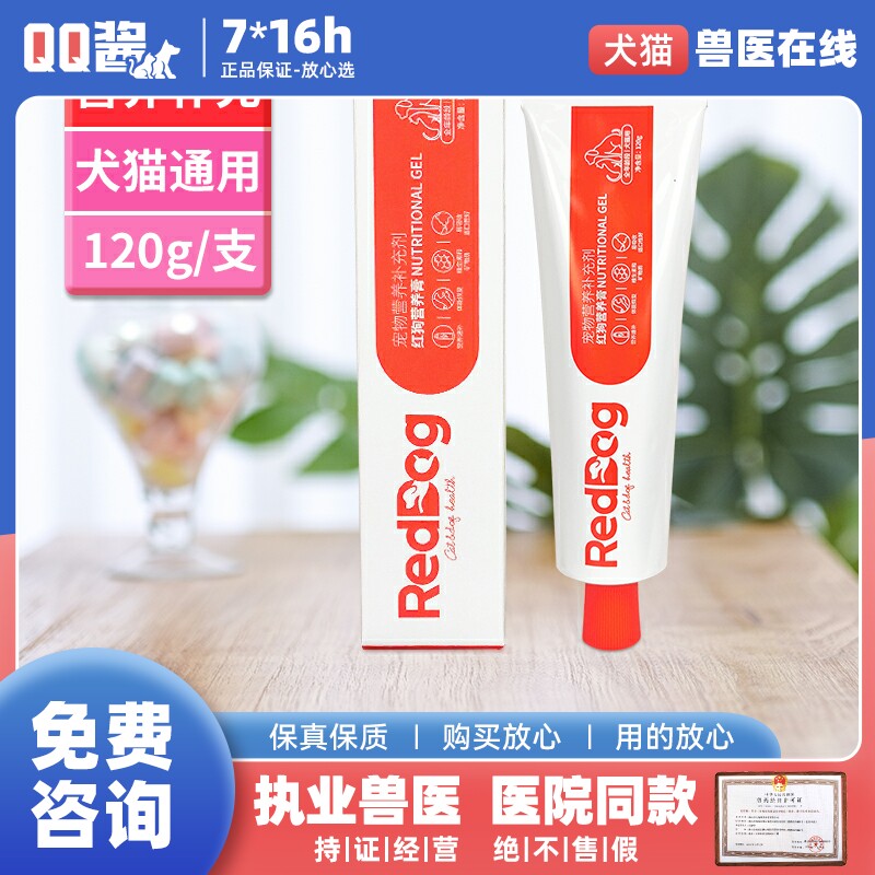 Red Dog Nutrition Cream Pet Supplement Nutrition Cat Hair Cream Dog Kitten Puppies Cat Beauty Dog Calcium Supplement 120g