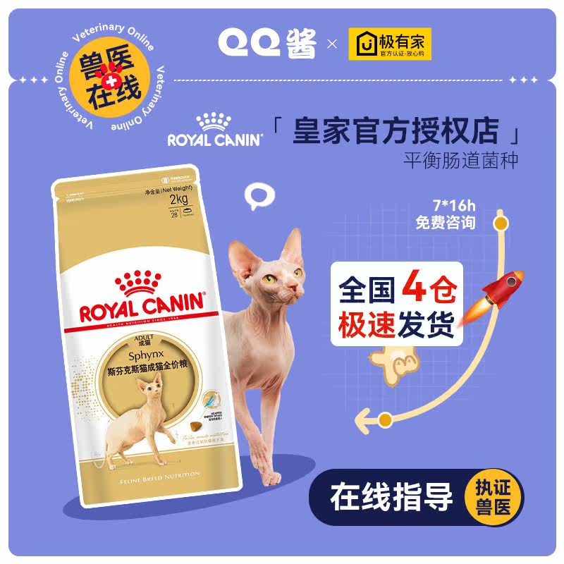 Royal cat food SX33 Sphinx cat adult cat food 4 catties hairless cat nutrition and fattening special cat staple food 2KG