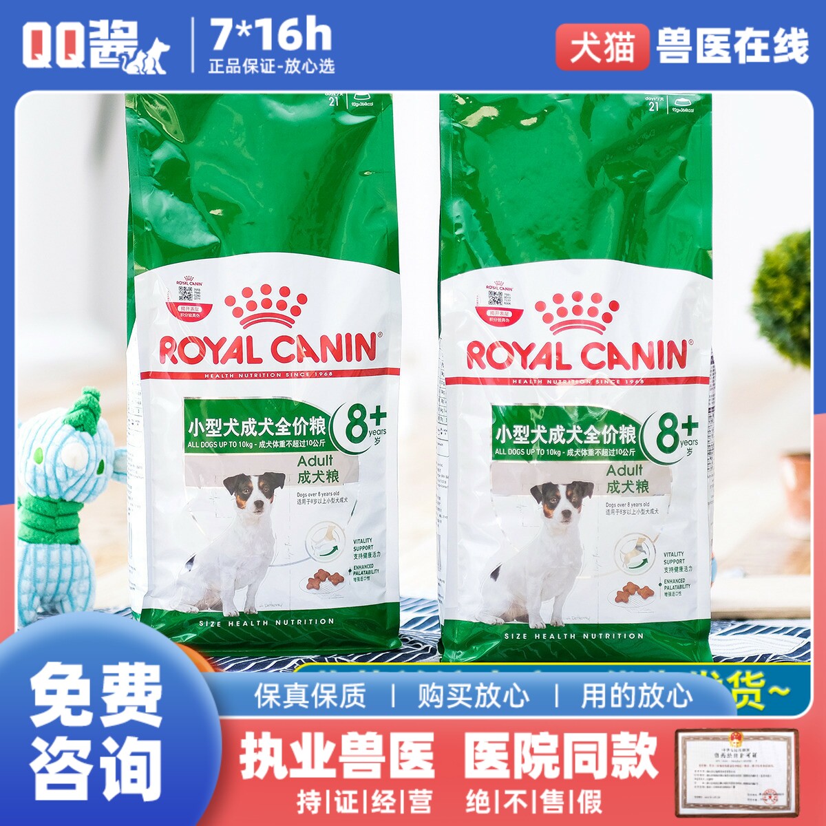 Royal dog food spr27 small dog elderly dog ​​food 2kg*2 pets over 8 years old adult dog 6 5 dog staple food 4kg