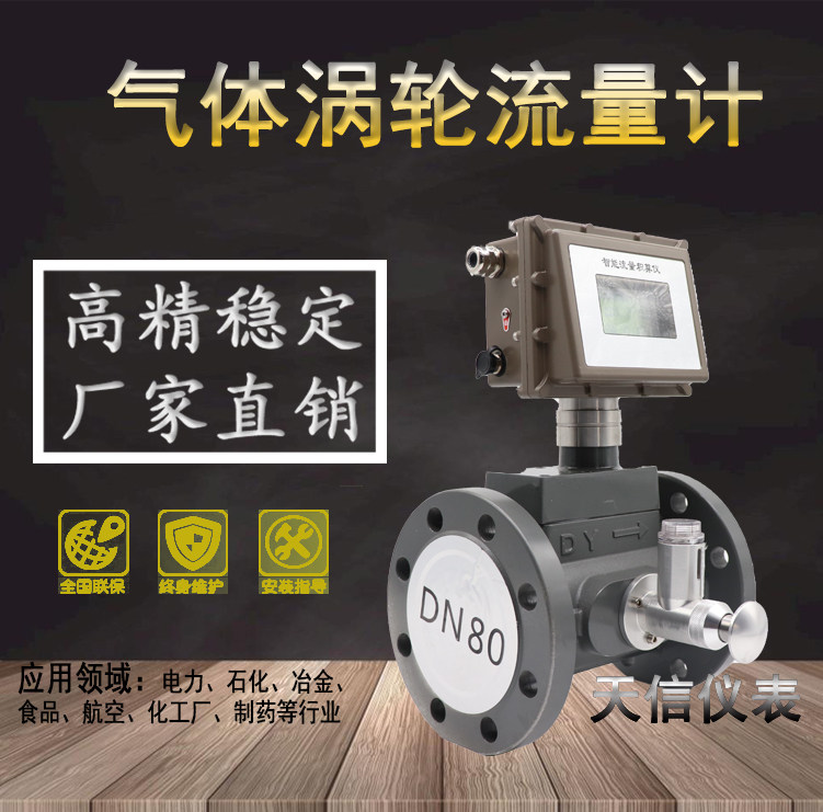 TBQZ-50 intelligent explosion-proof gas turbine flowmeter Gas oxygen Tianxin instrument