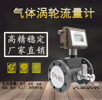 TBQZ-50 intelligent explosion-proof gas turbine flowmeter Natural gas oxygen Tianxin instrument