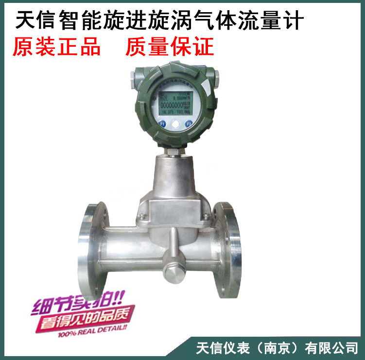 Cross river whirlpool flow meter DN25 50 80100