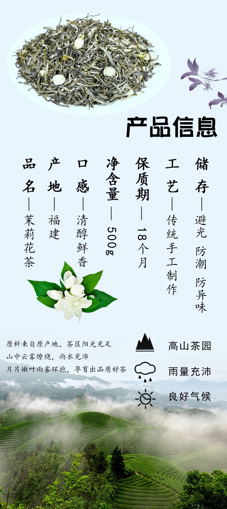 茉莉花茶浓香型绿茶飘雪毛尖罐装