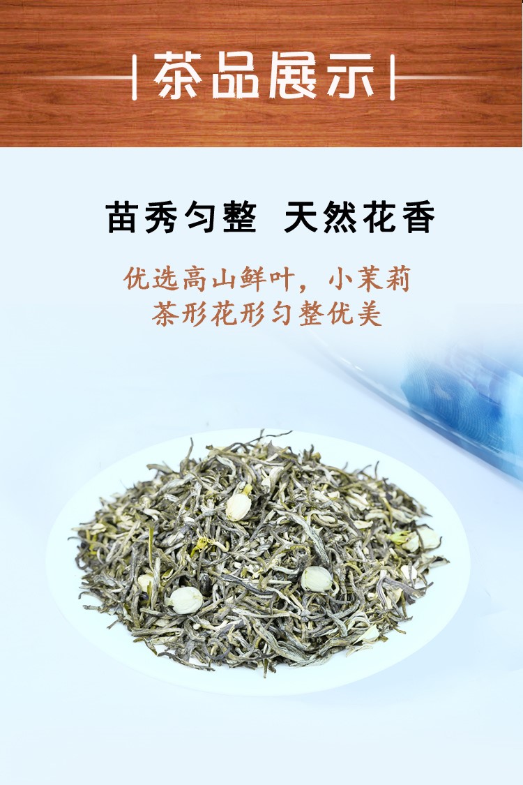 茉莉花茶浓香型绿茶飘雪毛尖罐装