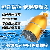 Visual anchor fish fishfinder accessories HD underwater camera 195 degree wide angle probe infrared muddy water penetration