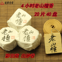 Lotus world fragrant cloud old mountain sandalwood 4 hours lying incense incense home incense 2 boxes
