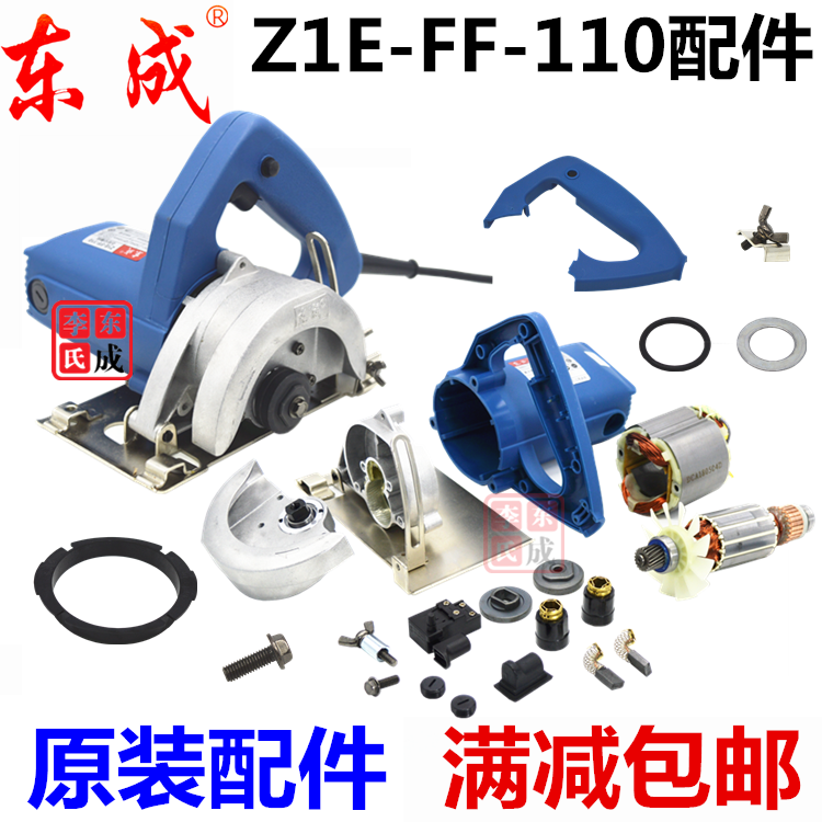Dongcheng Dongcheng Z1E - FF - 110 rotor cutting machine rotor shell carbon brush stator bearing plate accessories