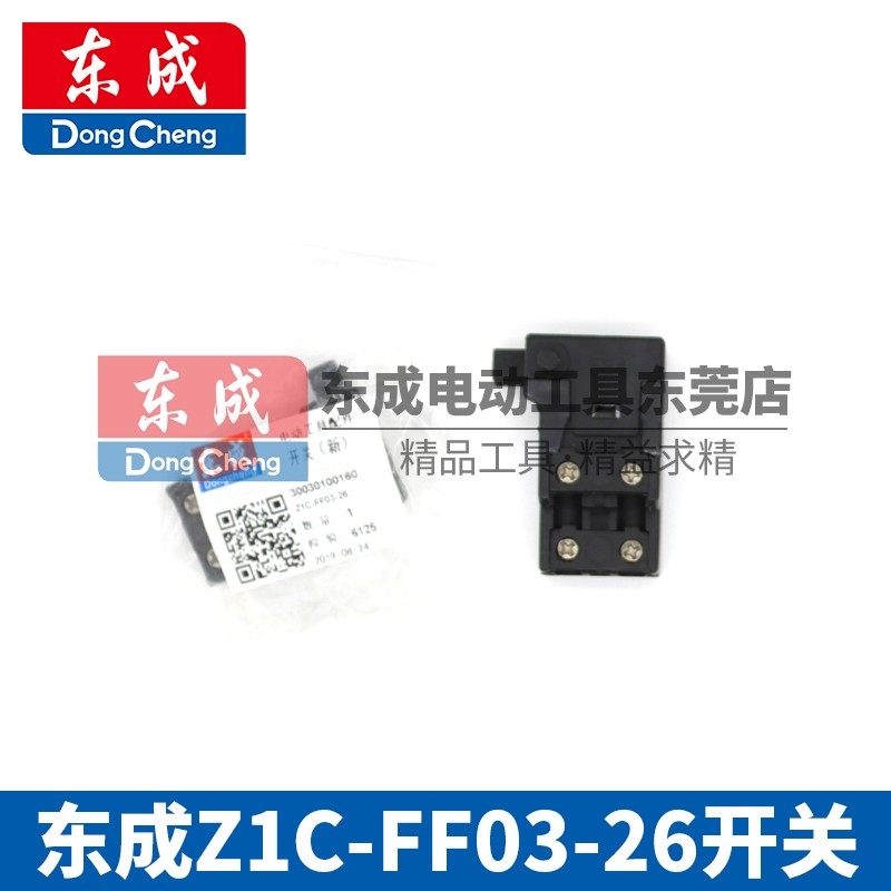 East Chengdu Z1C-FF03-26 electric hammer drill transfer switch sleeve Dongcheng switch trigger adjustment of left and right handle accessories