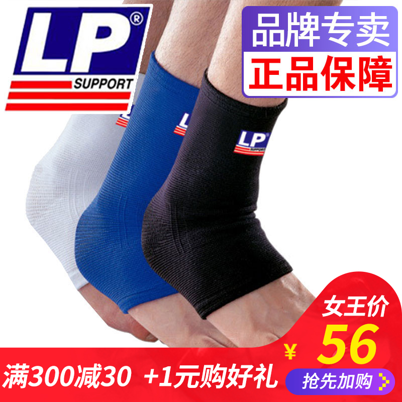 LP护踝扭伤防护LP650羽毛球跑步健身足球透气保暖护脚腕女男护具