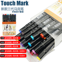Touch mark three generations of double-headed alcohol marker set Student Design painting hand-painted brush