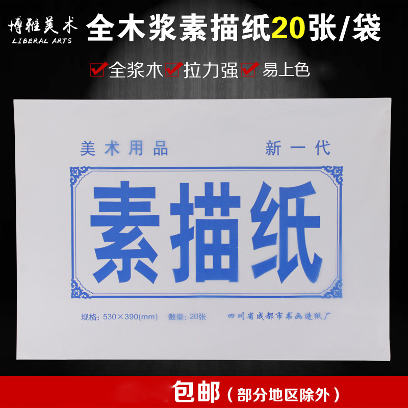 8k4K full wood pulp sketch paper lead paper painting art paper children's practice paper 20 sheets