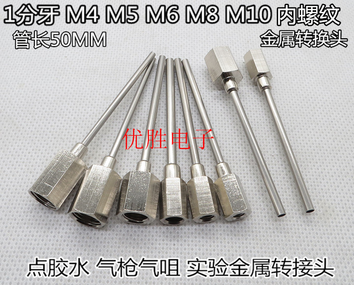 50MM pipe gas gun gas nozzle 1 minute tooth 2 teeth M4M5M6M8M10M internal thread metal point gluer Ruhr adapter-Taobao