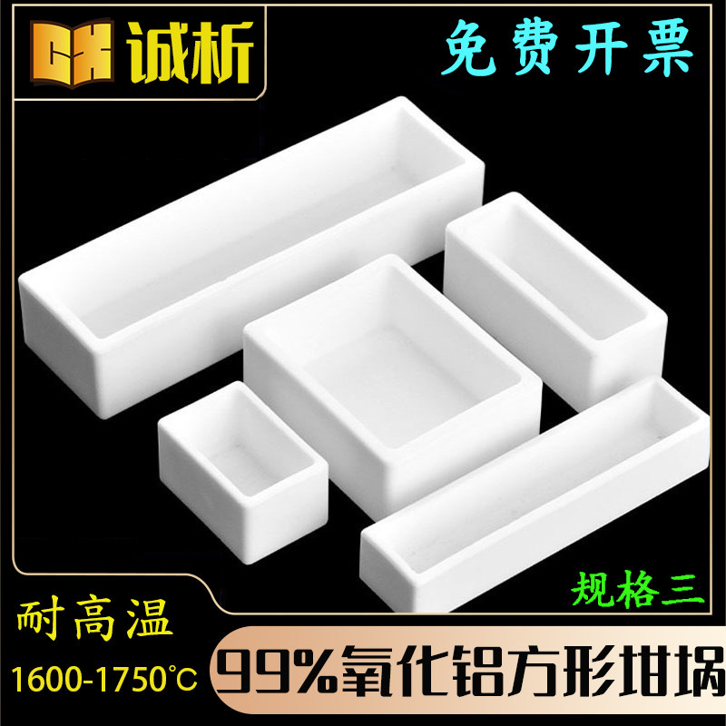 氧化铝坩埚方形刚玉坩埚耐高温管式炉马弗炉方舟瓷舟刚玉舟规格三