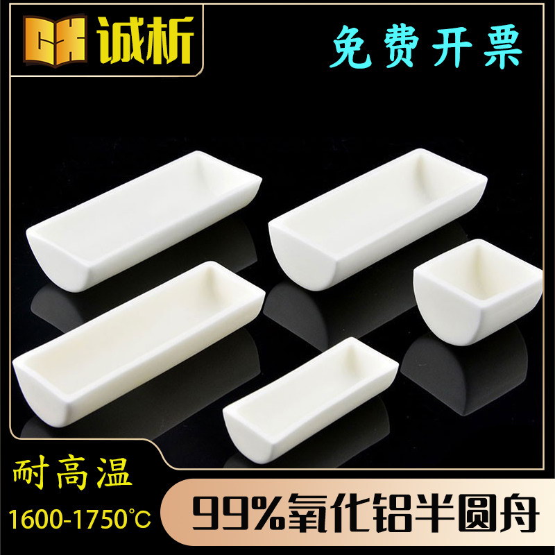 刚玉舟半圆99氧化铝耐高温管式炉瓷舟半圆形刚玉坩埚科研用